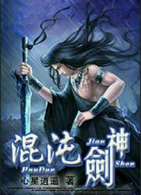 万界仙踪