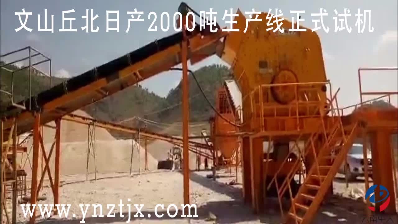 文山丘北(běi)日産2000噸生産線正式試機